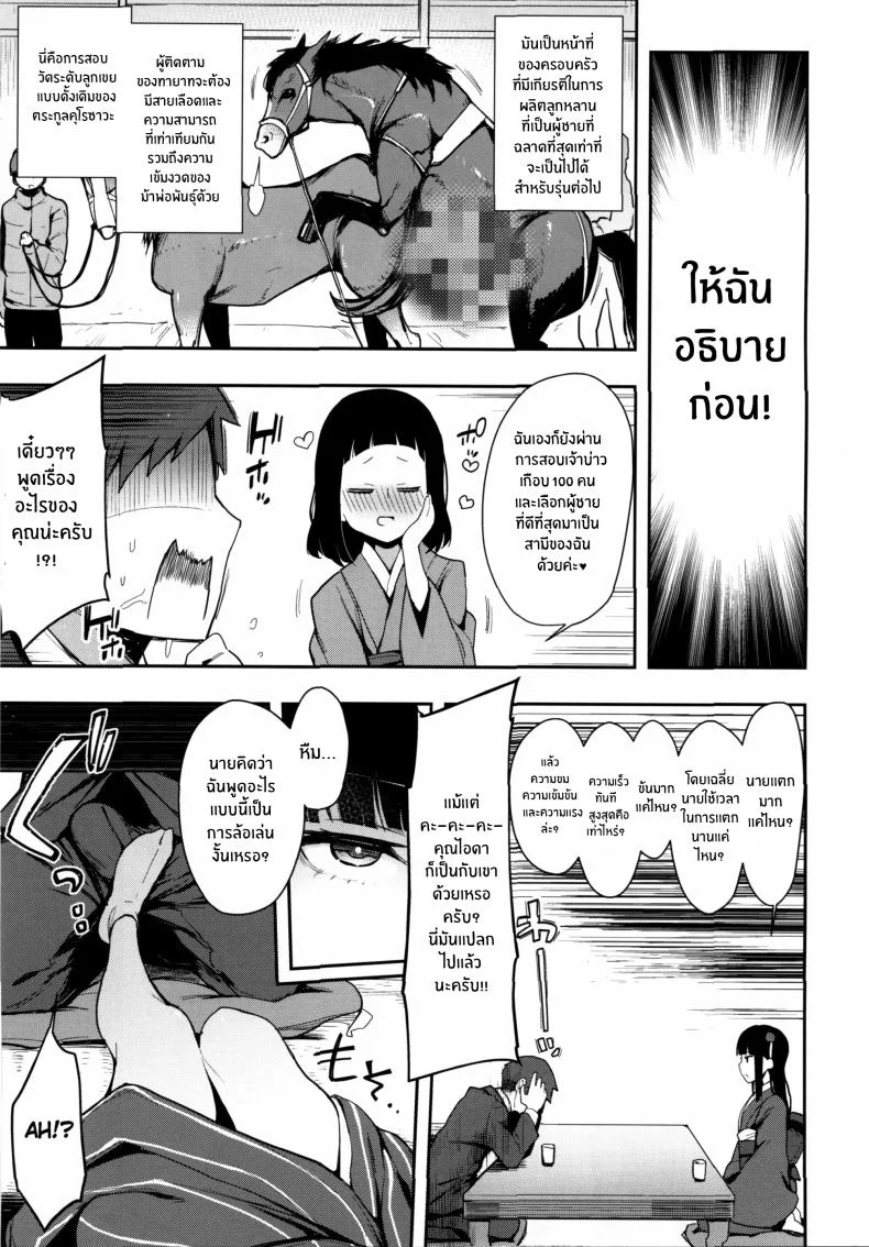 การทดสอบลูกเขย(C97) [Inbou no Teikoku (IN-KA of the Dead)] Seigou!! Kurosawa-ryuu Kozukuri Muko Shiken หน้า 4