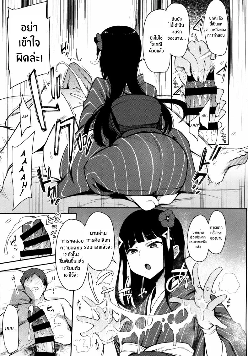 การทดสอบลูกเขย(C97) [Inbou no Teikoku (IN-KA of the Dead)] Seigou!! Kurosawa-ryuu Kozukuri Muko Shiken หน้า 8