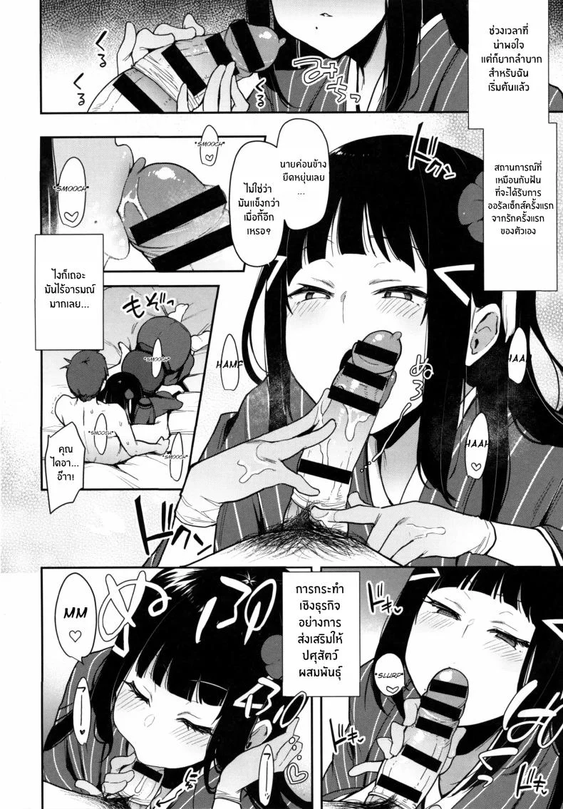 การทดสอบลูกเขย(C97) [Inbou no Teikoku (IN-KA of the Dead)] Seigou!! Kurosawa-ryuu Kozukuri Muko Shiken หน้า 9