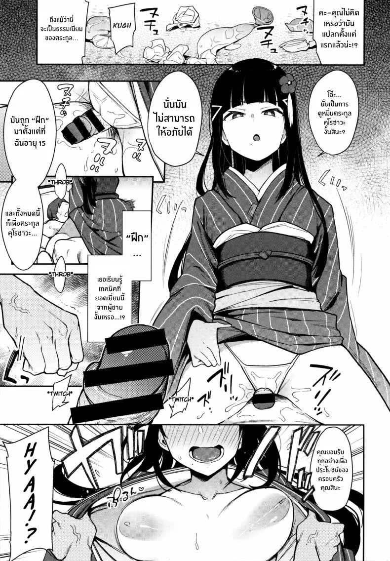 การทดสอบลูกเขย(C97) [Inbou no Teikoku (IN-KA of the Dead)] Seigou!! Kurosawa-ryuu Kozukuri Muko Shiken หน้า 12