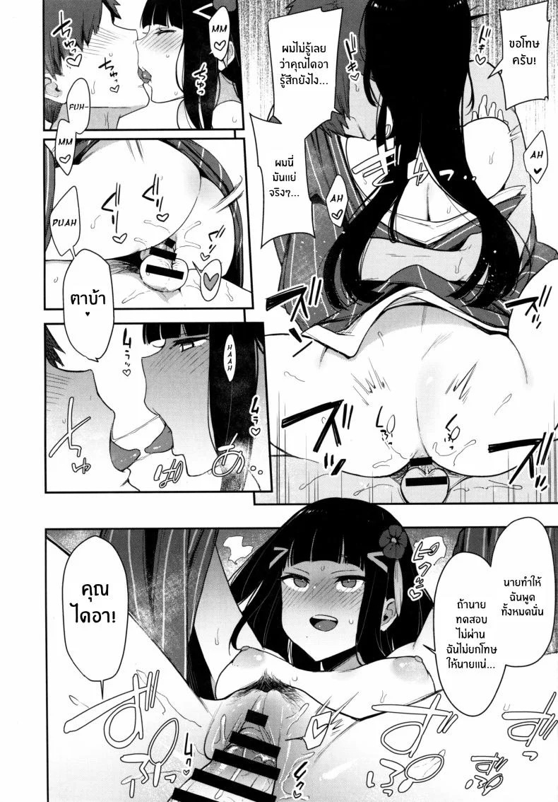 การทดสอบลูกเขย(C97) [Inbou no Teikoku (IN-KA of the Dead)] Seigou!! Kurosawa-ryuu Kozukuri Muko Shiken หน้า 17