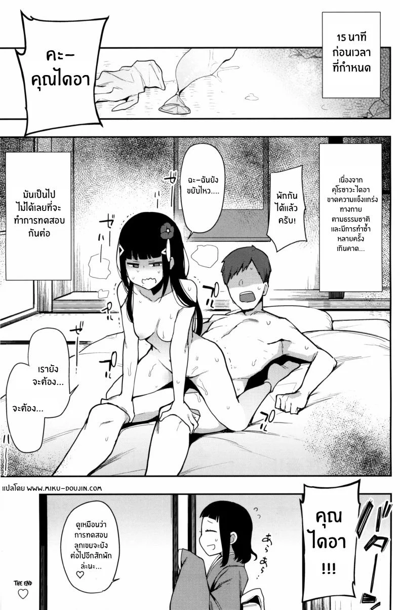 การทดสอบลูกเขย(C97) [Inbou no Teikoku (IN-KA of the Dead)] Seigou!! Kurosawa-ryuu Kozukuri Muko Shiken หน้า 20