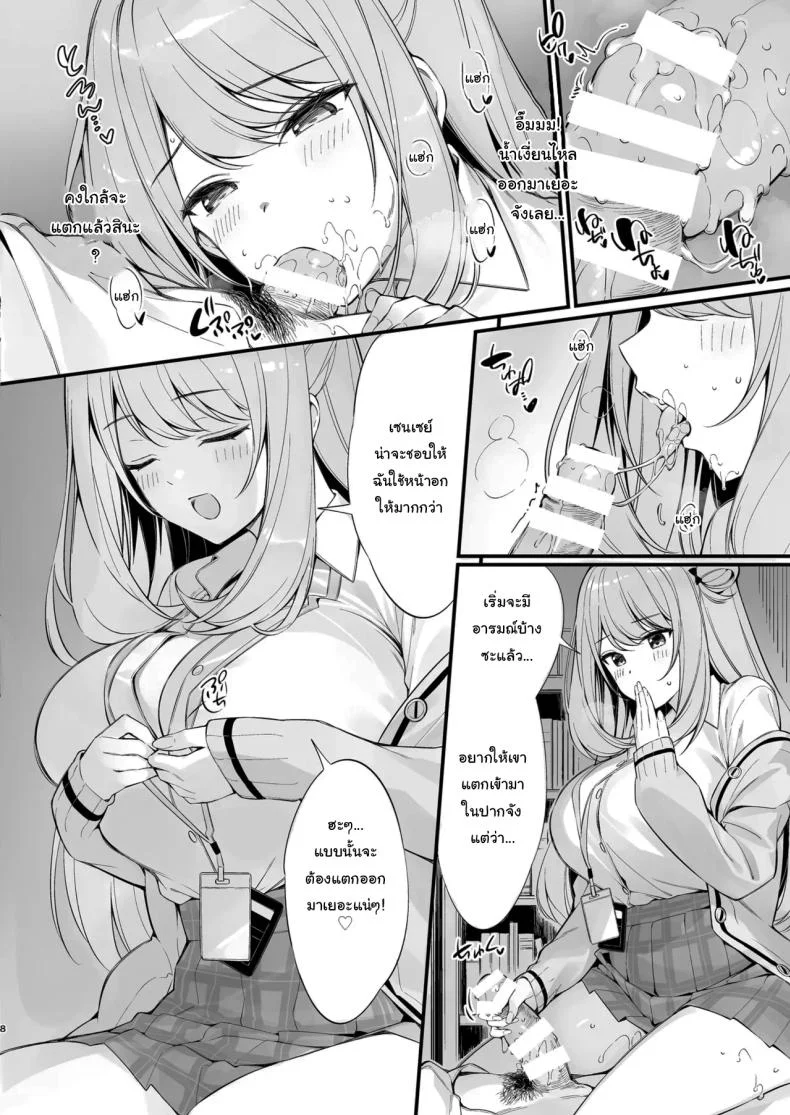 หลับแบบนี้ไม่ระวังเลยนะคะ [P P (Oryou)] Sensei, Nechattan desu ka Osocchattemo Ii desu ka Sensei, are you sleeping May I assault you หน้า 7