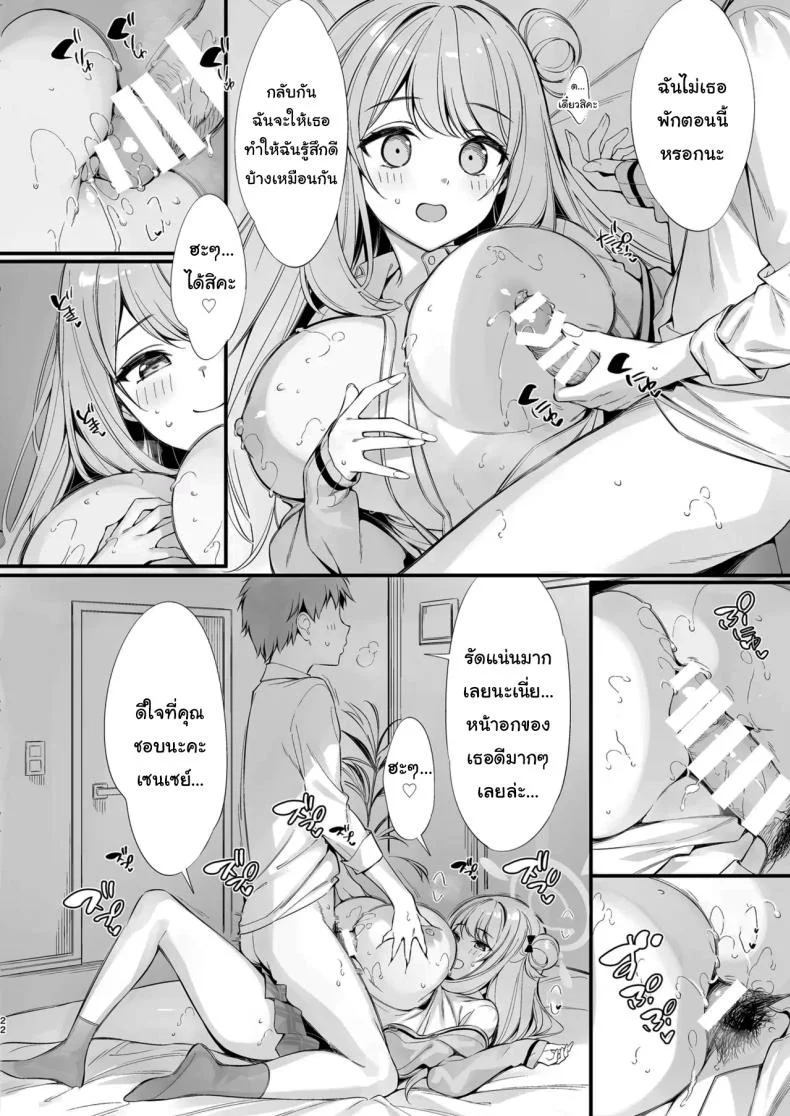 หลับแบบนี้ไม่ระวังเลยนะคะ [P P (Oryou)] Sensei, Nechattan desu ka Osocchattemo Ii desu ka Sensei, are you sleeping May I assault you หน้า 21