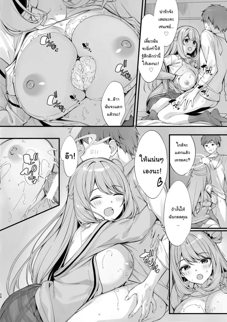 หลับแบบนี้ไม่ระวังเลยนะคะ [P P (Oryou)] Sensei, Nechattan desu ka Osocchattemo Ii desu ka Sensei, are you sleeping May I assault you หน้า 23