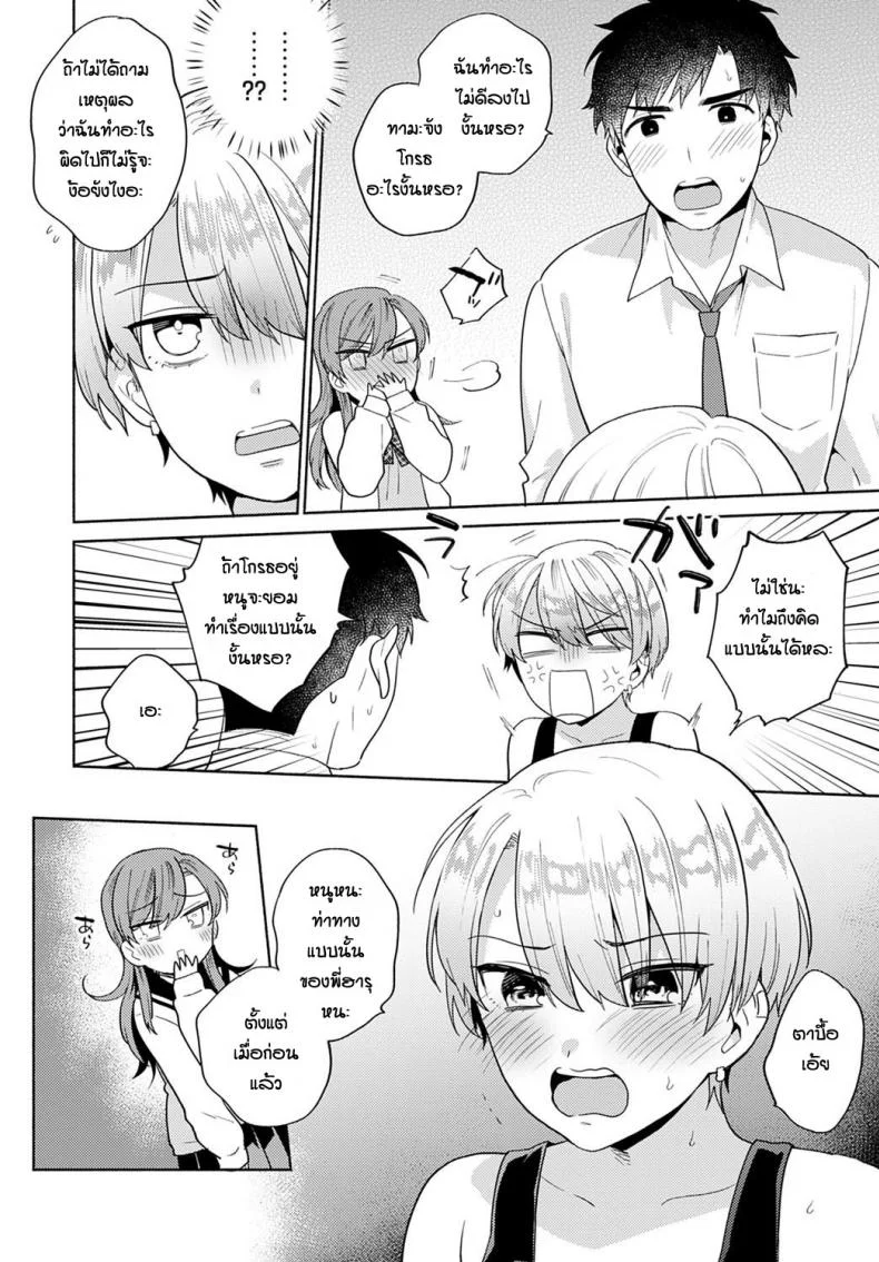 บื้อจนต้องบอกเอง [Momozumi Jun] Tamamonerasyu หน้า 4
