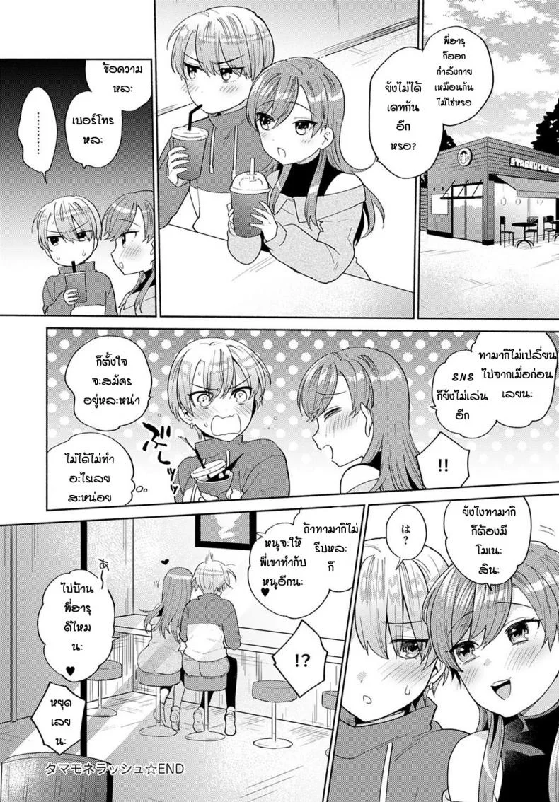 บื้อจนต้องบอกเอง [Momozumi Jun] Tamamonerasyu หน้า 23