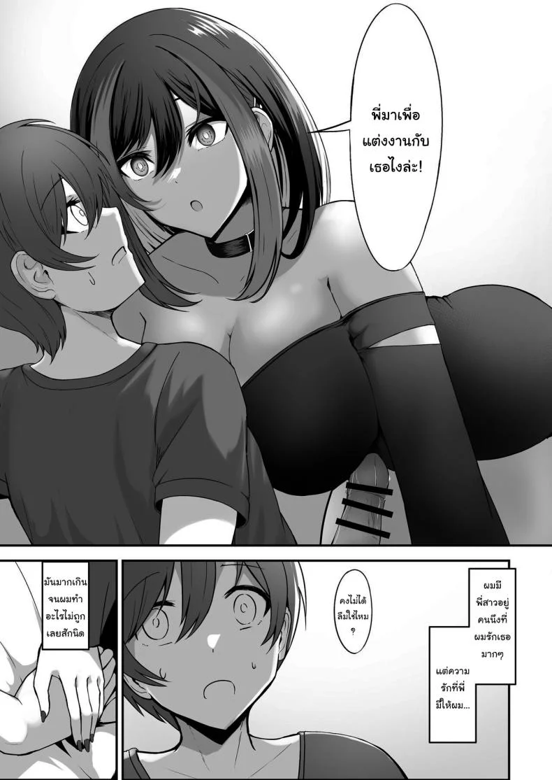 สัญญาของผมและพี่สาว [kuzakien (Shimofuji Jun)] Jiraikei Nee-chan ni Kyuukon Sareru Hanashi หน้า 4