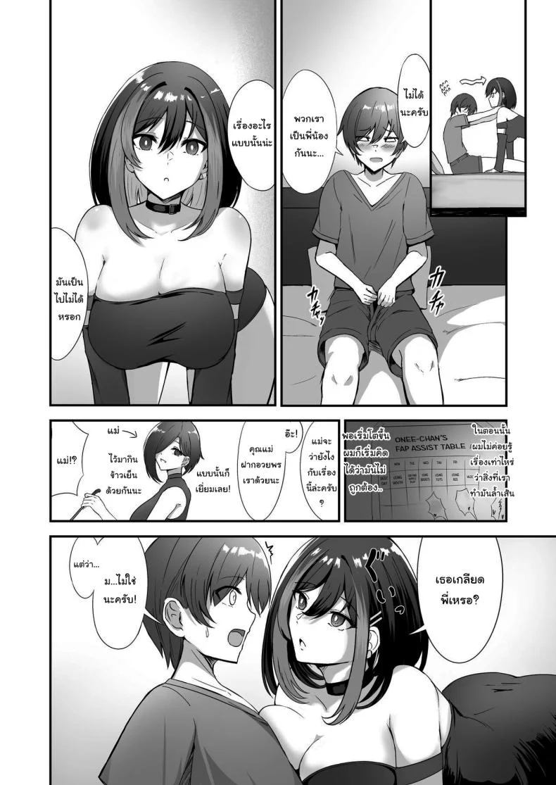 สัญญาของผมและพี่สาว [kuzakien (Shimofuji Jun)] Jiraikei Nee-chan ni Kyuukon Sareru Hanashi หน้า 5