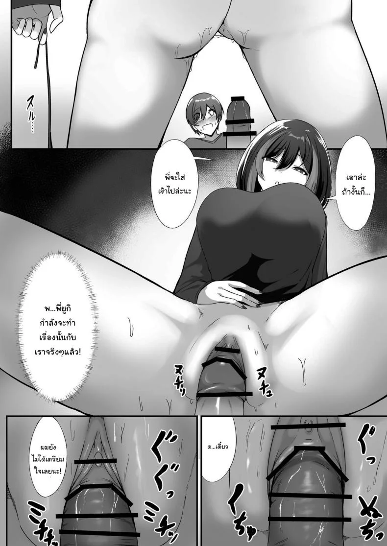 สัญญาของผมและพี่สาว [kuzakien (Shimofuji Jun)] Jiraikei Nee-chan ni Kyuukon Sareru Hanashi หน้า 11
