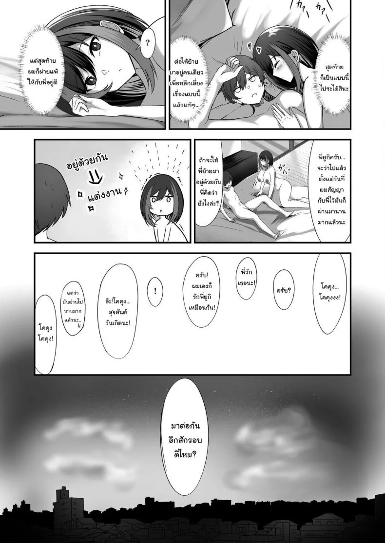 สัญญาของผมและพี่สาว [kuzakien (Shimofuji Jun)] Jiraikei Nee-chan ni Kyuukon Sareru Hanashi หน้า 30