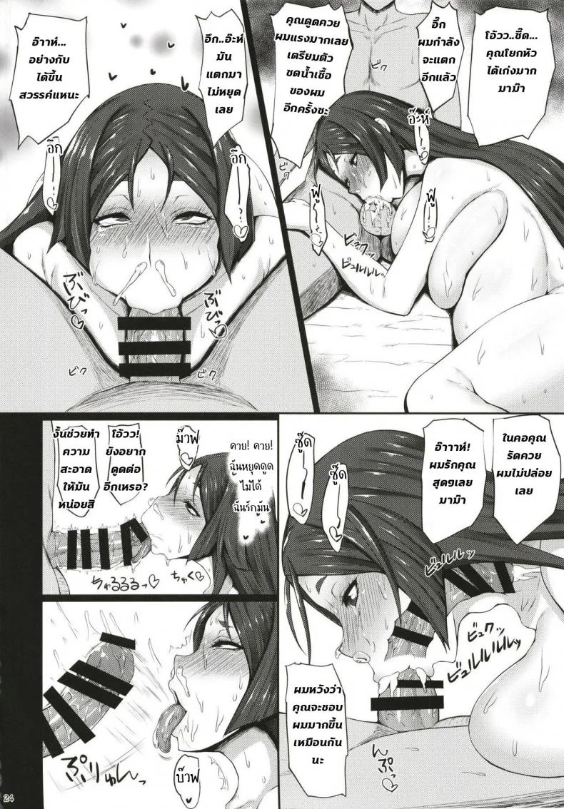 แม่หมูไรคุ [Ginjou Maggots (Kurotama)] Mesudea Mesubutaka Raikou Kitan (Fate Grand Order) หน้า 23