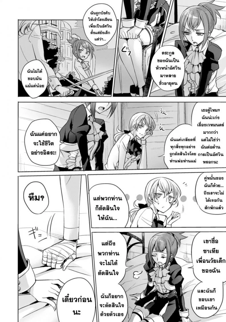 ในค่ำคืนแห่งคำสัญญา [Mushikera Hoihoi] Yakusoku no Yoru ni | On the promised Night (2D Comic Magazine Yuri Ninshin Vol. 4) หน้า 5