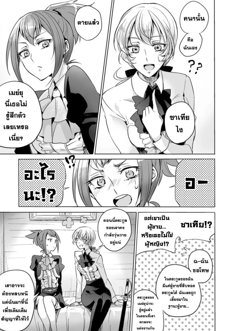 ในค่ำคืนแห่งคำสัญญา [Mushikera Hoihoi] Yakusoku no Yoru ni | On the promised Night (2D Comic Magazine Yuri Ninshin Vol. 4) หน้า 6