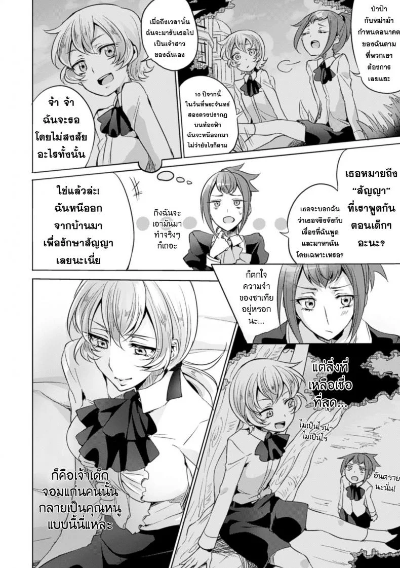 ในค่ำคืนแห่งคำสัญญา [Mushikera Hoihoi] Yakusoku no Yoru ni | On the promised Night (2D Comic Magazine Yuri Ninshin Vol. 4) หน้า 7