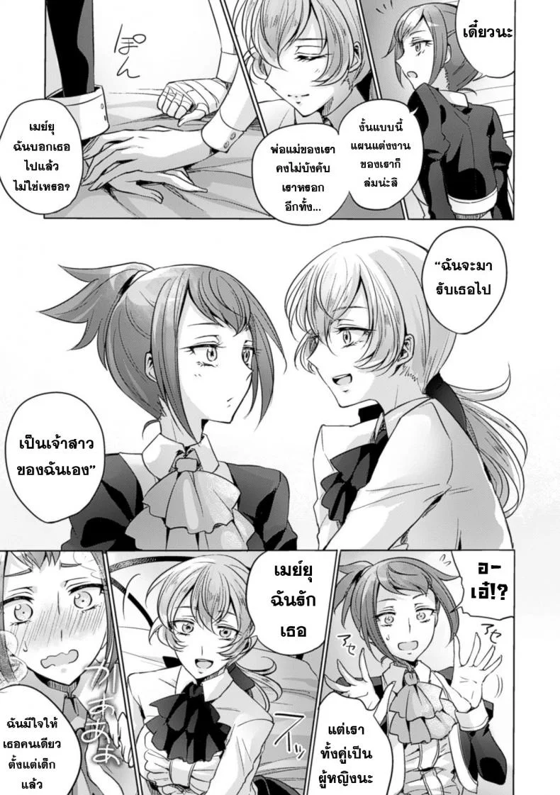 ในค่ำคืนแห่งคำสัญญา [Mushikera Hoihoi] Yakusoku no Yoru ni | On the promised Night (2D Comic Magazine Yuri Ninshin Vol. 4) หน้า 8