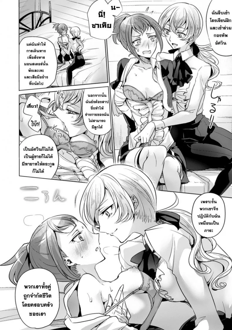 ในค่ำคืนแห่งคำสัญญา [Mushikera Hoihoi] Yakusoku no Yoru ni | On the promised Night (2D Comic Magazine Yuri Ninshin Vol. 4) หน้า 9
