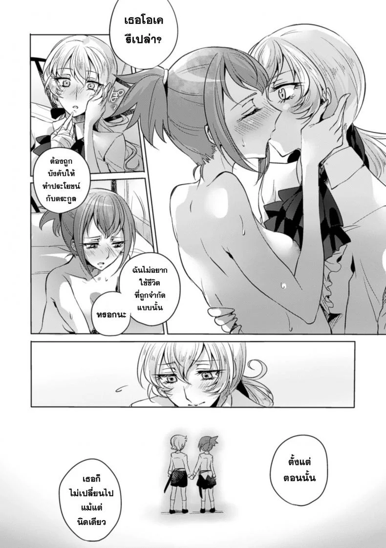 ในค่ำคืนแห่งคำสัญญา [Mushikera Hoihoi] Yakusoku no Yoru ni | On the promised Night (2D Comic Magazine Yuri Ninshin Vol. 4) หน้า 13