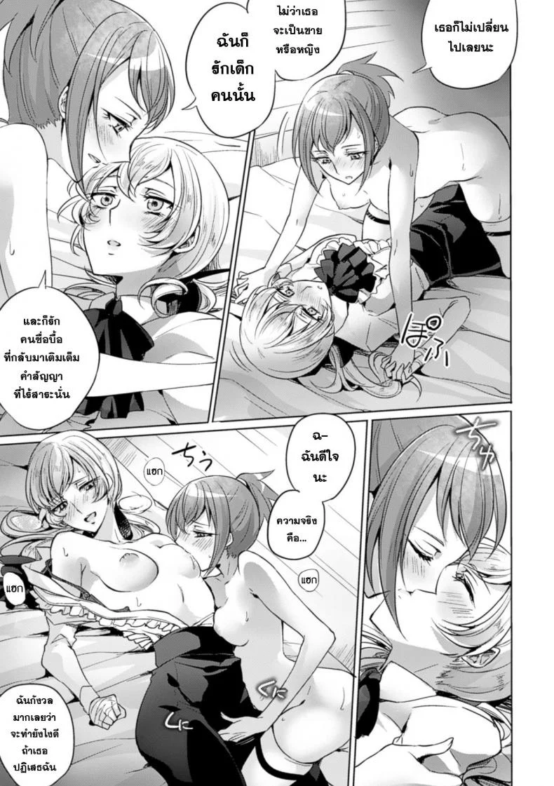 ในค่ำคืนแห่งคำสัญญา [Mushikera Hoihoi] Yakusoku no Yoru ni | On the promised Night (2D Comic Magazine Yuri Ninshin Vol. 4) หน้า 14