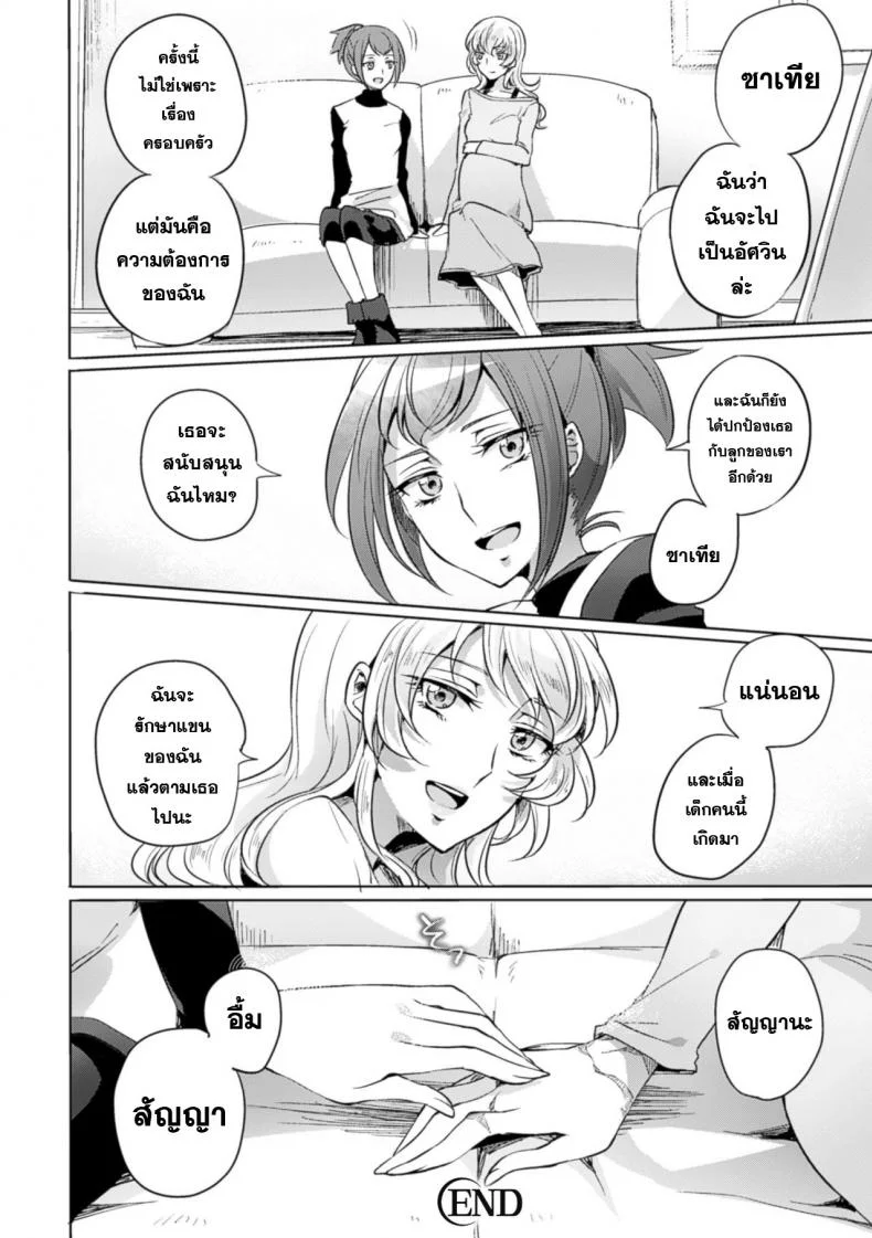 ในค่ำคืนแห่งคำสัญญา [Mushikera Hoihoi] Yakusoku no Yoru ni | On the promised Night (2D Comic Magazine Yuri Ninshin Vol. 4) หน้า 21