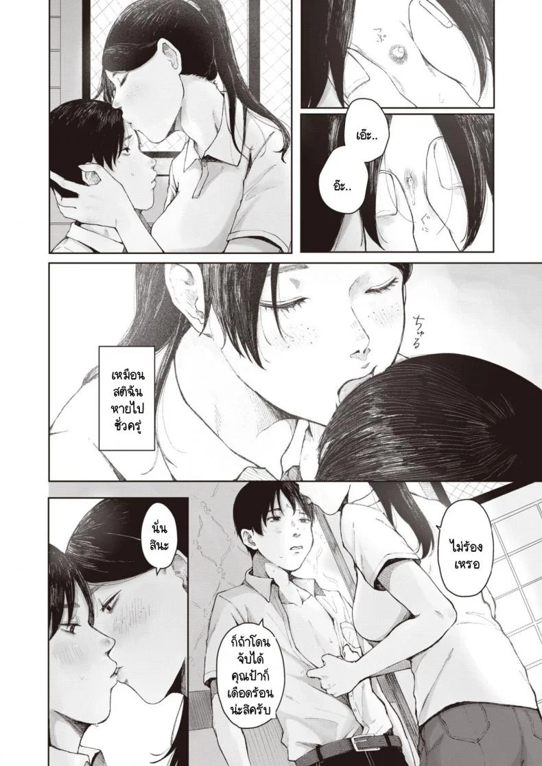 สิ่งที่ยังนึกออก [Umehisa] tsukuzuku to ao หน้า 4