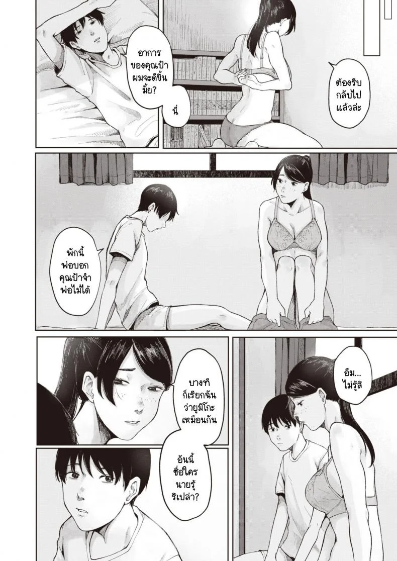 สิ่งที่ยังนึกออก [Umehisa] tsukuzuku to ao หน้า 14