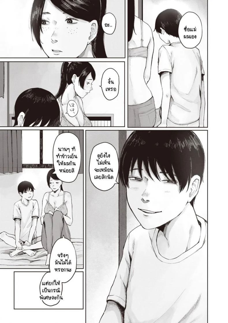 สิ่งที่ยังนึกออก [Umehisa] tsukuzuku to ao หน้า 15