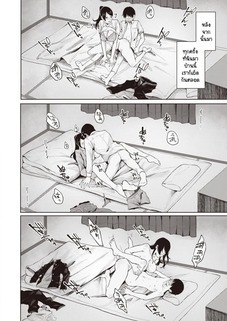สิ่งที่ยังนึกออก [Umehisa] tsukuzuku to ao หน้า 16