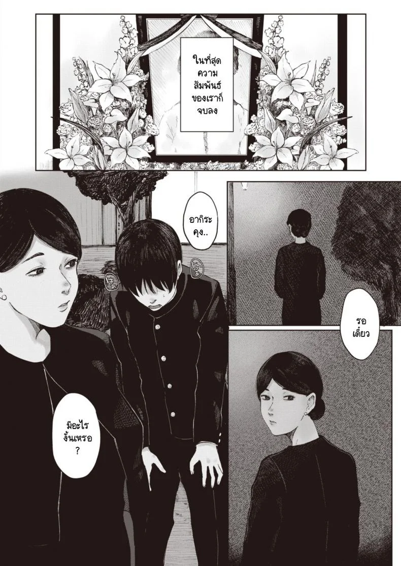 สิ่งที่ยังนึกออก [Umehisa] tsukuzuku to ao หน้า 22