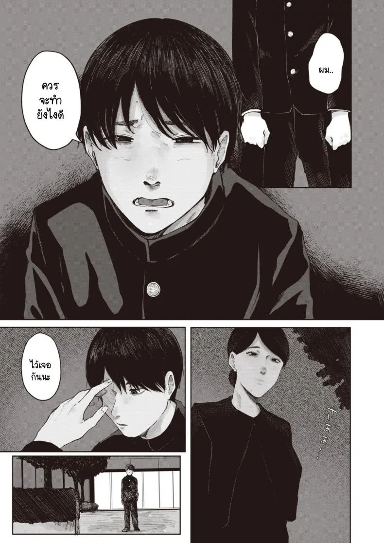 สิ่งที่ยังนึกออก [Umehisa] tsukuzuku to ao หน้า 23