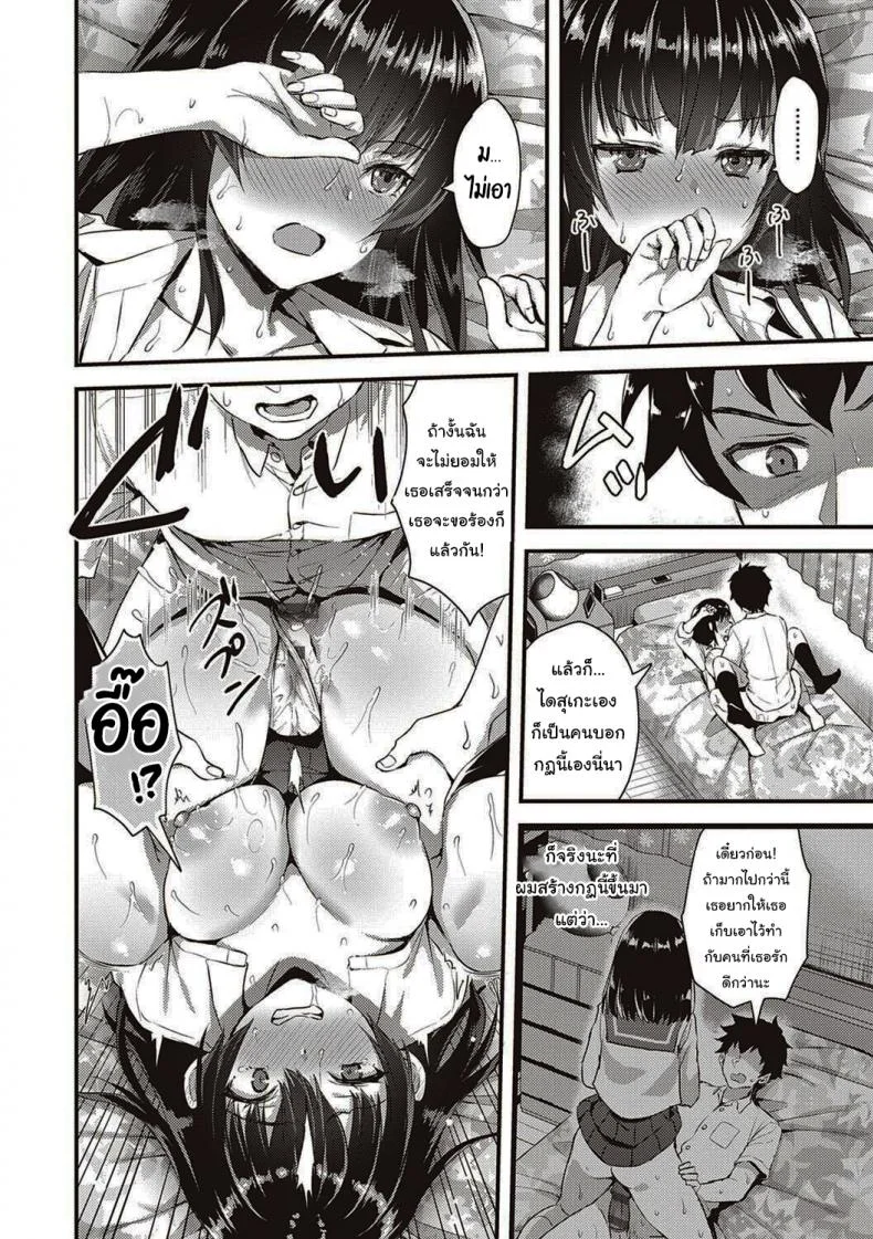 แล้วเธอแหกกฏรึเปล่าล่ะ [Ayakawa Riku] Osananajimi no Rule  My Childhood Friends Rules (Zenbu Nuite Ageru) หน้า 11