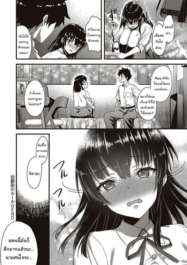 แล้วเธอแหกกฏรึเปล่าล่ะ [Ayakawa Riku] Osananajimi no Rule  My Childhood Friends Rules (Zenbu Nuite Ageru) หน้า 29