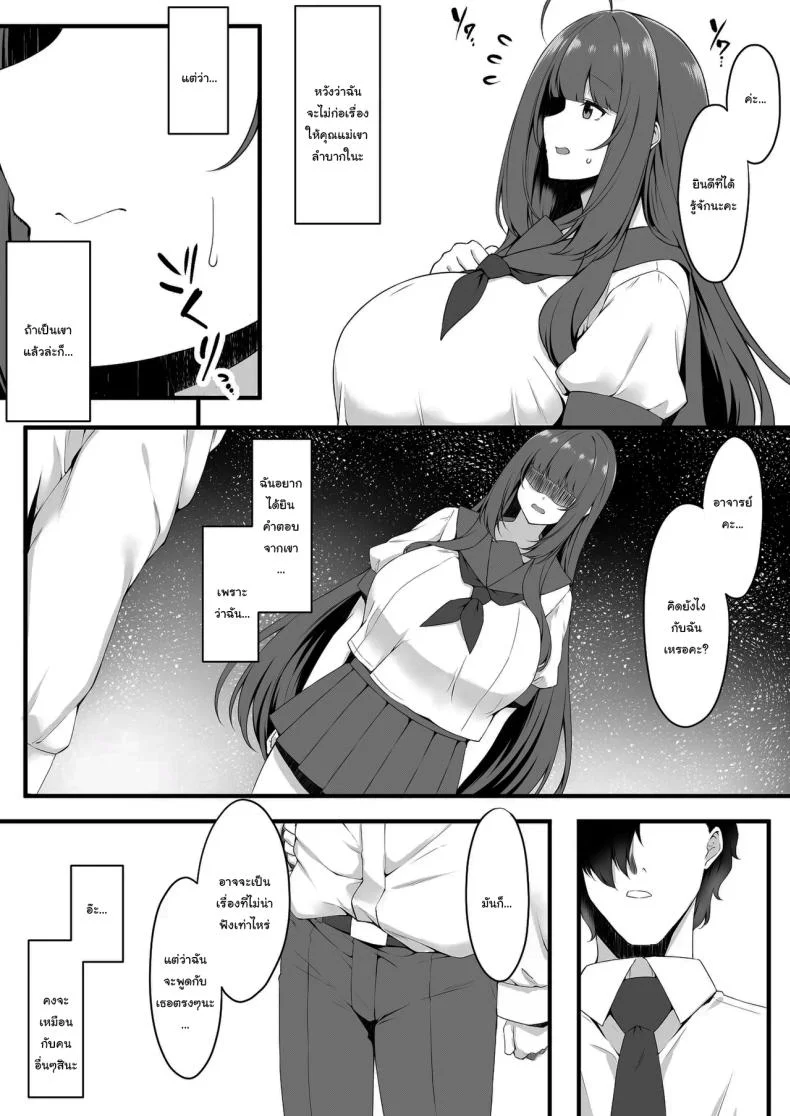 นักเรียนของผมเป็นคนหน้าอกใหญ่ (Arashiki Mamizu)นักเรียนของผมเป็นคนหน้าอกใหญ่ 1 หน้า 4