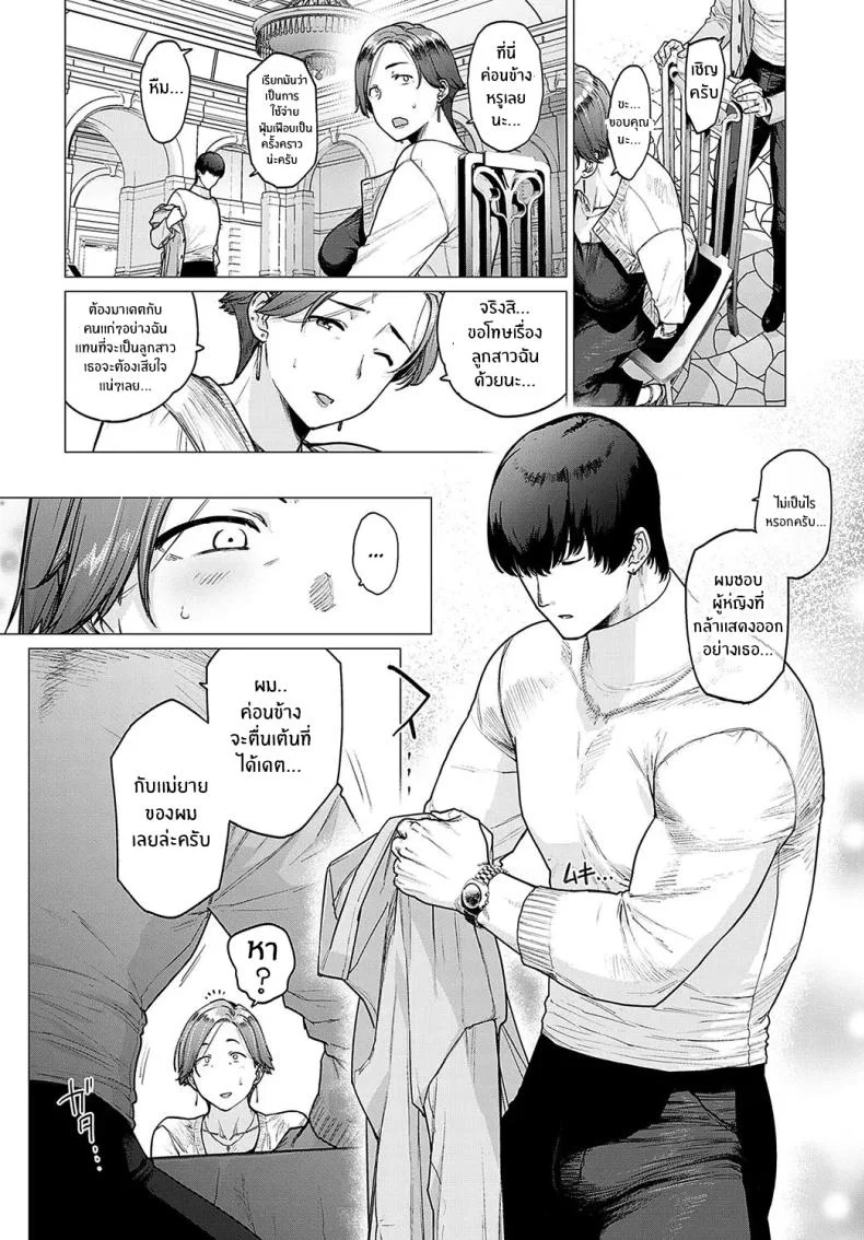 ของดีจากเเฟนลูก [Etuzan Jakusui] Kawari wa Okaa-san หน้า 4