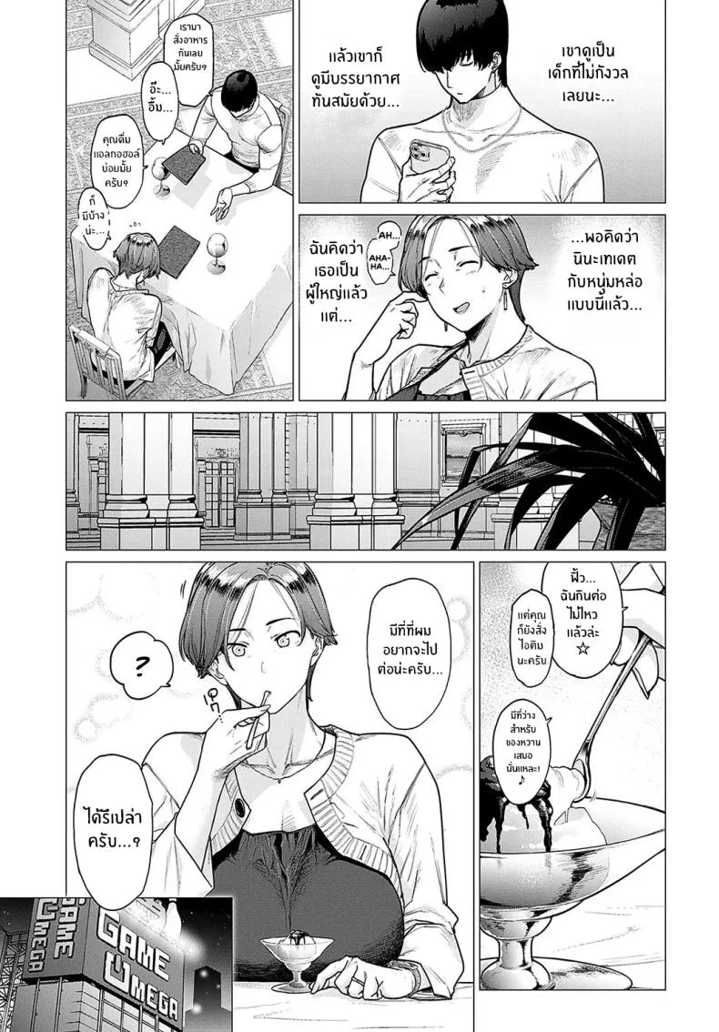 ของดีจากเเฟนลูก [Etuzan Jakusui] Kawari wa Okaa-san หน้า 5