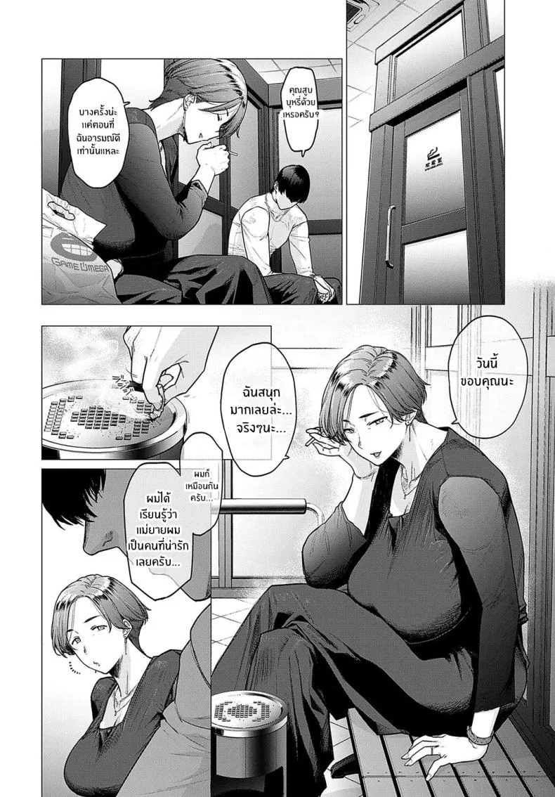 ของดีจากเเฟนลูก [Etuzan Jakusui] Kawari wa Okaa-san หน้า 8