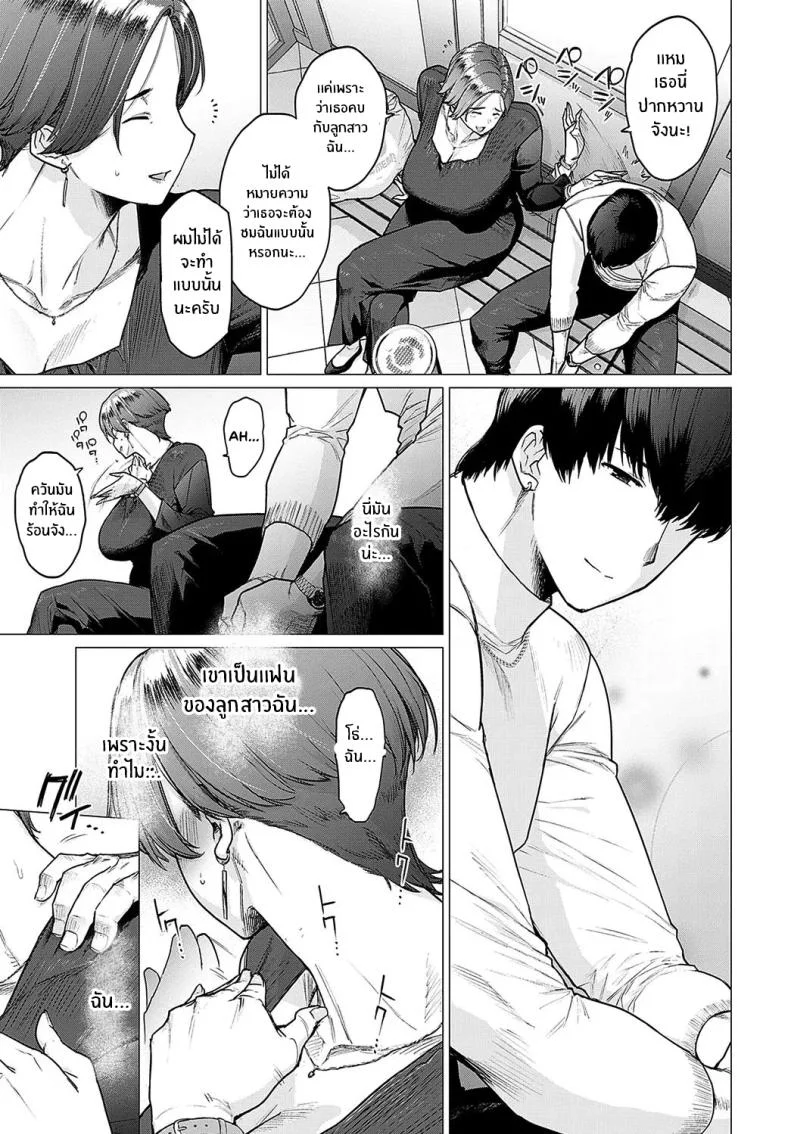 ของดีจากเเฟนลูก [Etuzan Jakusui] Kawari wa Okaa-san หน้า 9