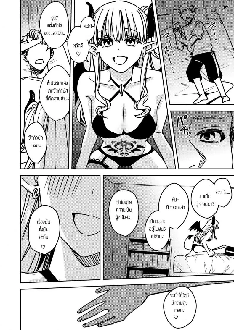 โดนซัคคิวบัสรีดน้ำ [TSF no F (Betty)] Okatai Anata o Sukkari Yawarakaku หน้า 5
