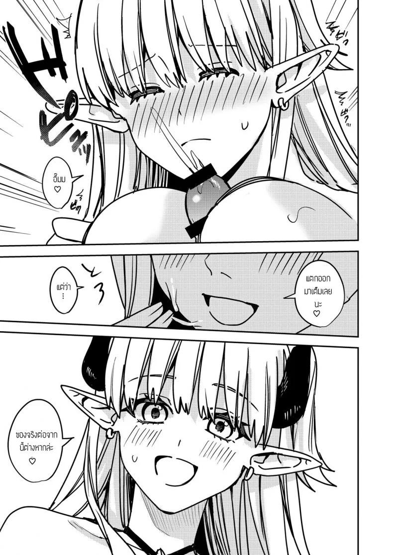 โดนซัคคิวบัสรีดน้ำ [TSF no F (Betty)] Okatai Anata o Sukkari Yawarakaku หน้า 10