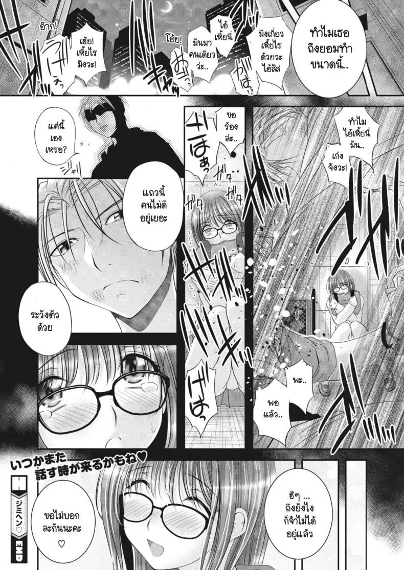 รักลับๆ ของกรรมการนักเรียน [Batten Kyuki] Jimihen หน้า 24