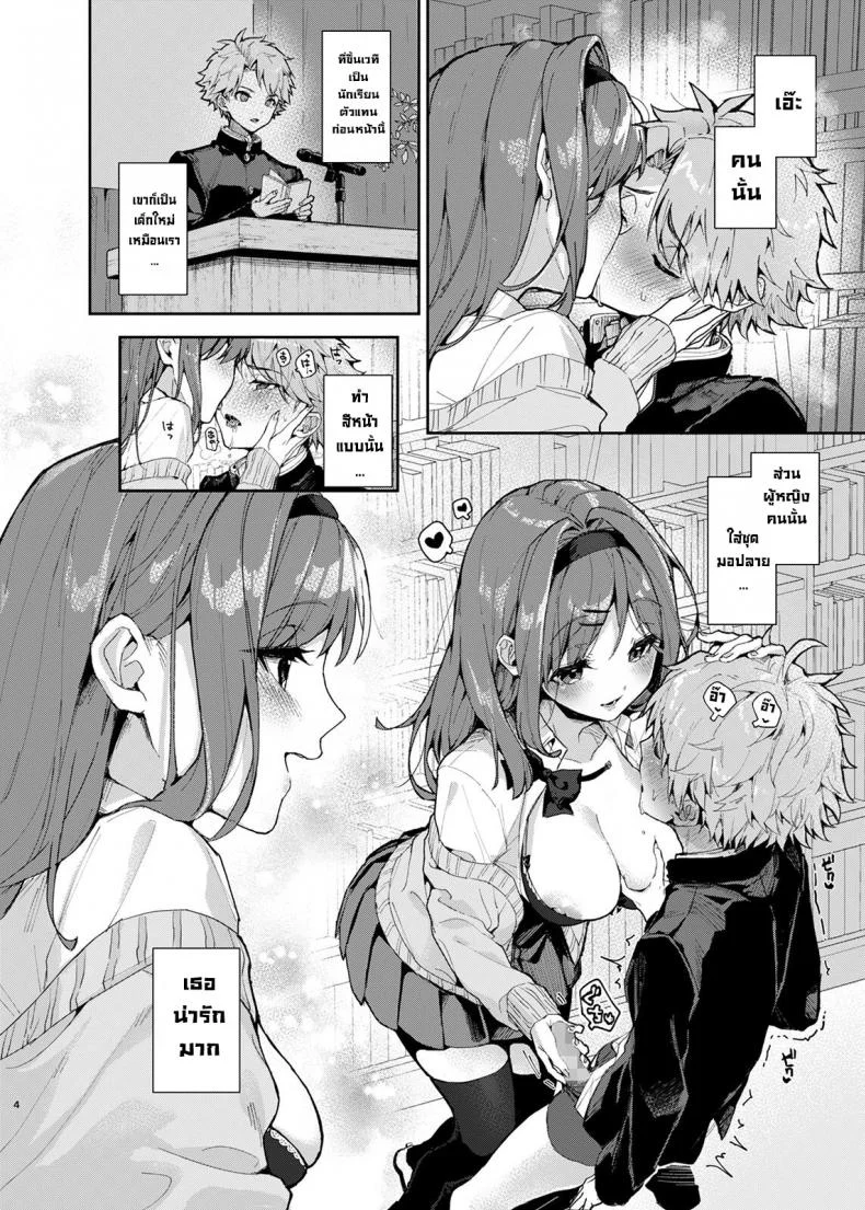 รุ่นพี่สาวสุดลามก [Rifuroom (Rifuru)] Yuutousei-kun, Ecchi na Onee-san ni Amayakasaremakuri  An Honor Student Getting Spoiled Rotten by a Lewd Onee-San หน้า 4