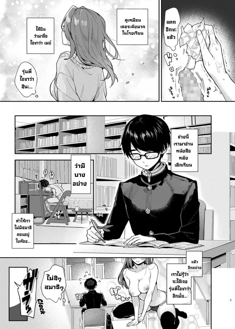 รุ่นพี่สาวสุดลามก [Rifuroom (Rifuru)] Yuutousei-kun, Ecchi na Onee-san ni Amayakasaremakuri  An Honor Student Getting Spoiled Rotten by a Lewd Onee-San หน้า 7
