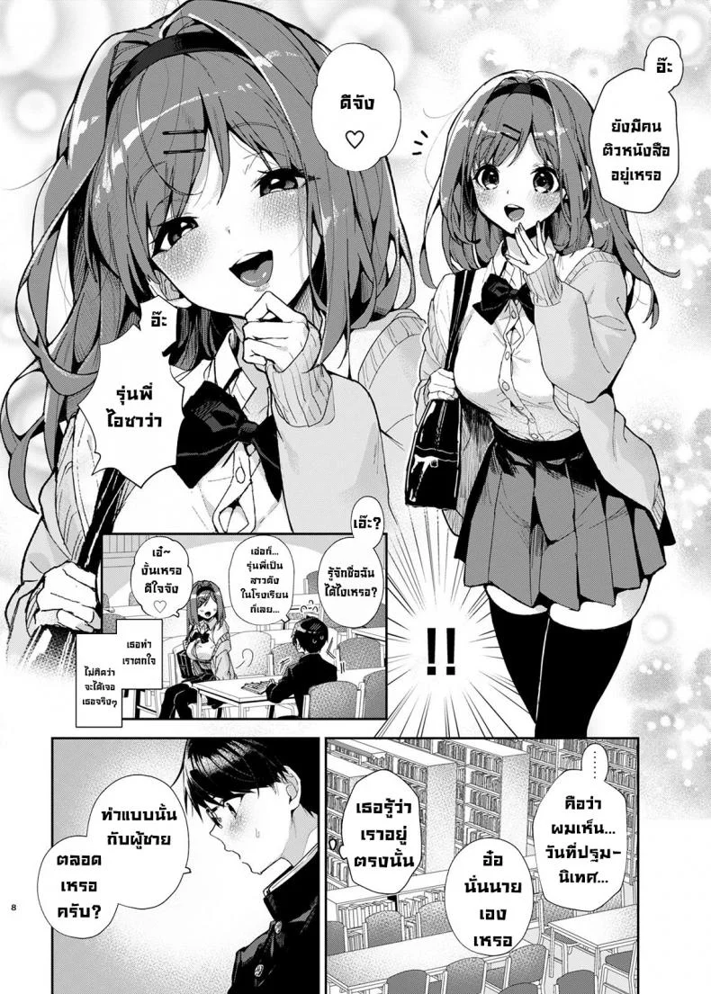 รุ่นพี่สาวสุดลามก [Rifuroom (Rifuru)] Yuutousei-kun, Ecchi na Onee-san ni Amayakasaremakuri  An Honor Student Getting Spoiled Rotten by a Lewd Onee-San หน้า 8