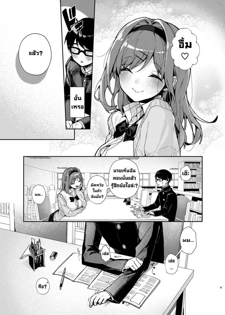 รุ่นพี่สาวสุดลามก [Rifuroom (Rifuru)] Yuutousei-kun, Ecchi na Onee-san ni Amayakasaremakuri  An Honor Student Getting Spoiled Rotten by a Lewd Onee-San หน้า 9