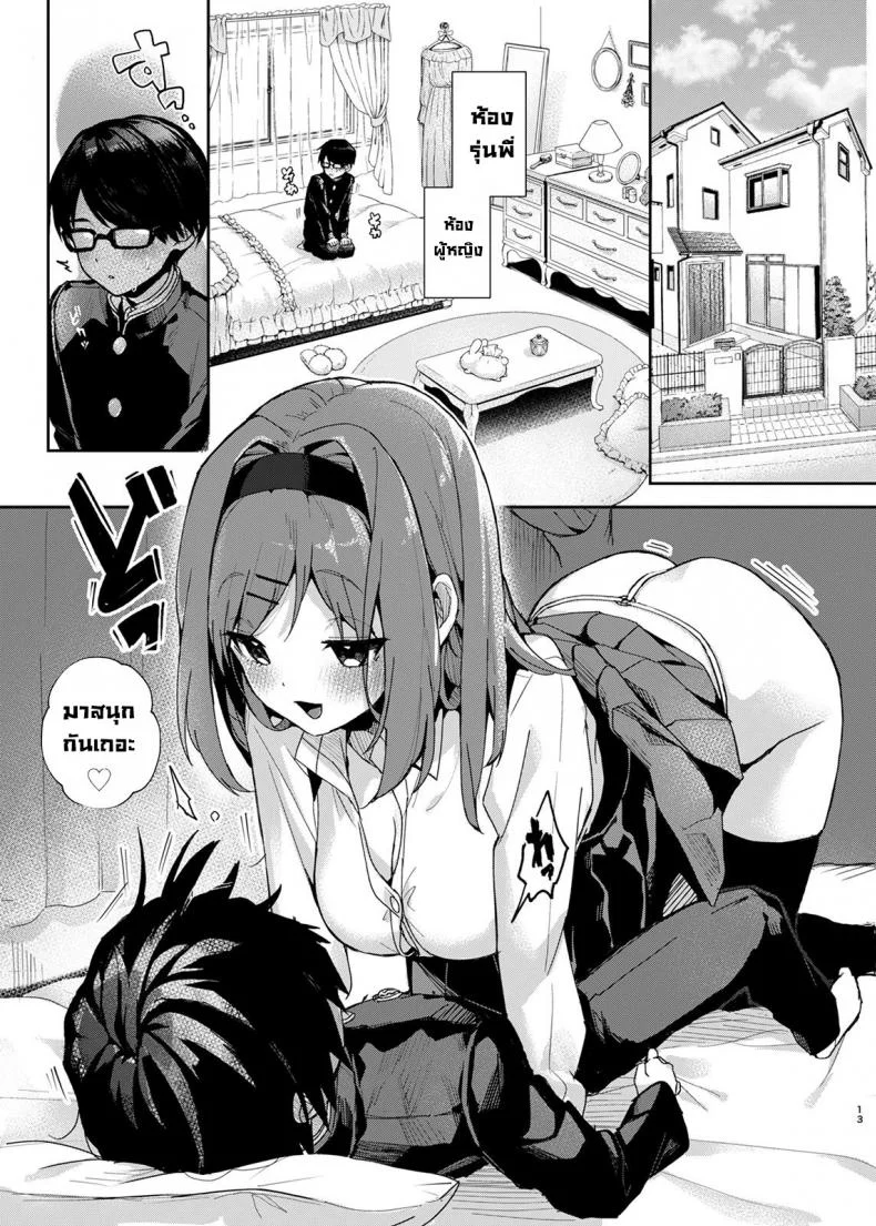 รุ่นพี่สาวสุดลามก [Rifuroom (Rifuru)] Yuutousei-kun, Ecchi na Onee-san ni Amayakasaremakuri  An Honor Student Getting Spoiled Rotten by a Lewd Onee-San หน้า 13