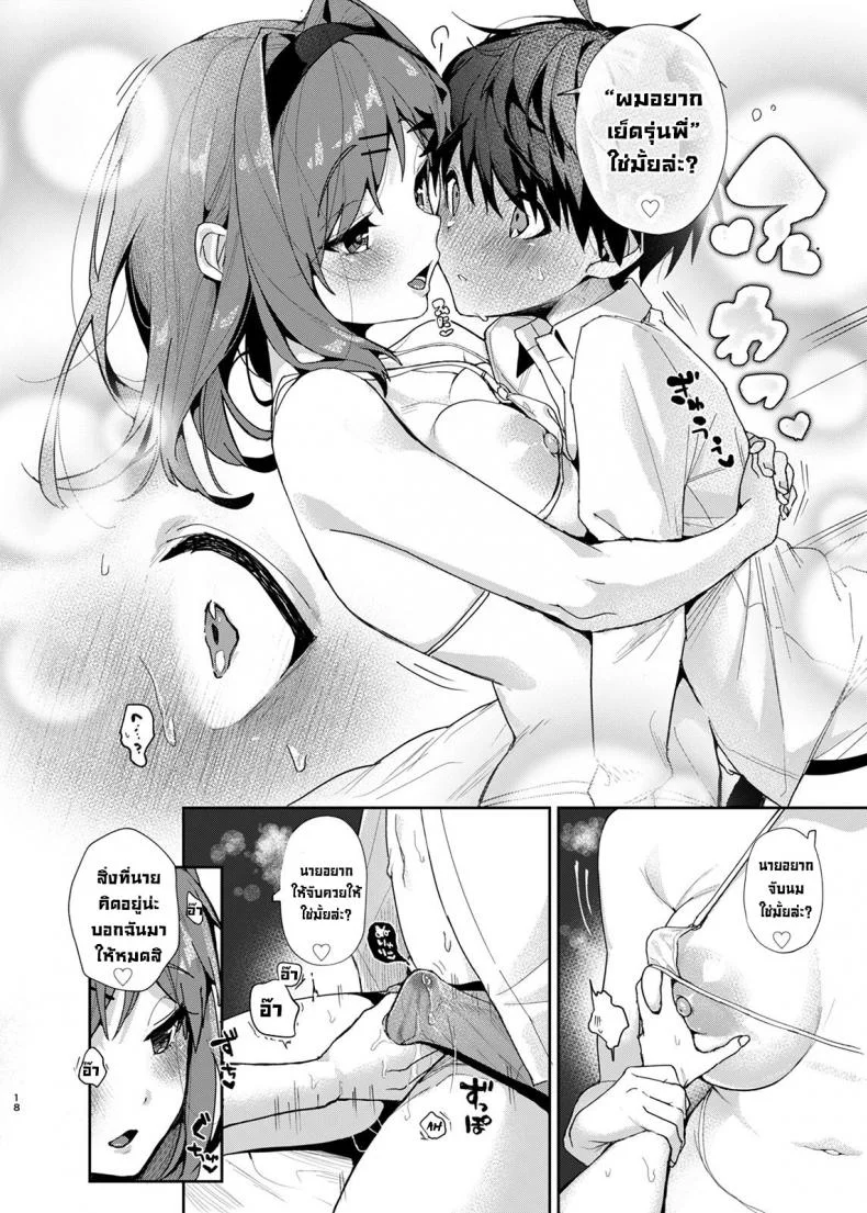 รุ่นพี่สาวสุดลามก [Rifuroom (Rifuru)] Yuutousei-kun, Ecchi na Onee-san ni Amayakasaremakuri  An Honor Student Getting Spoiled Rotten by a Lewd Onee-San หน้า 18