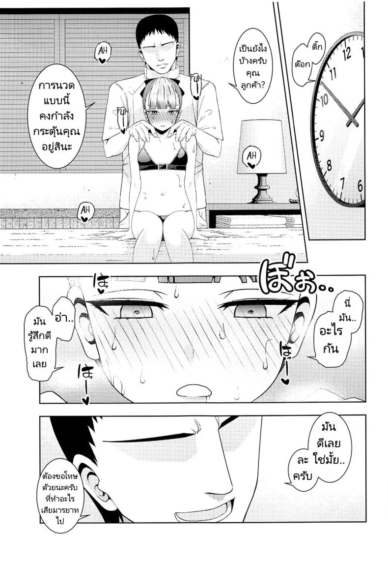 ไปพักร้อนที่ร้านนวด (C96) [Izumiya (Mikoma Sanagi)] Esthetic Summer Vacation (FateGrand Order) หน้า 8
