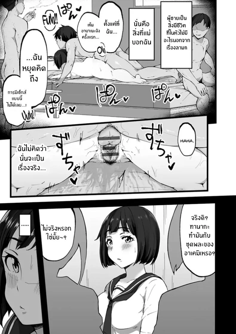ชีวิตฝันในเมืองกรุง [Urico Take] Tokai Asobiชีวิตฝันในเมืองกรุง 1 หน้า 12