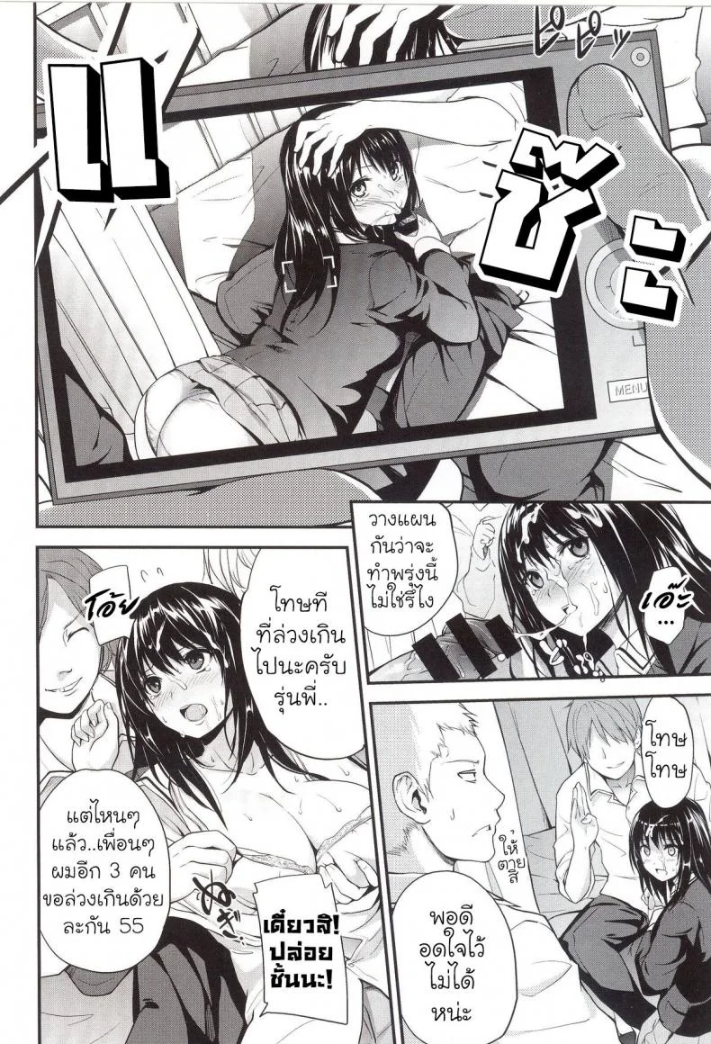 มันเป็นแผน [Monorino] Erika no sabotage หน้า 4