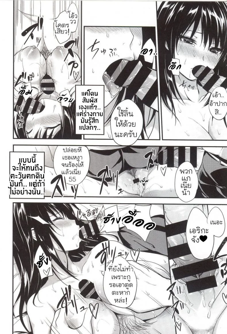 มันเป็นแผน [Monorino] Erika no sabotage หน้า 8